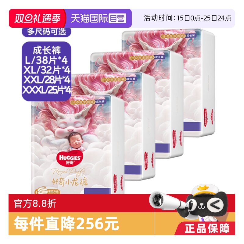 纸尿裤正装HUGGIES/好奇