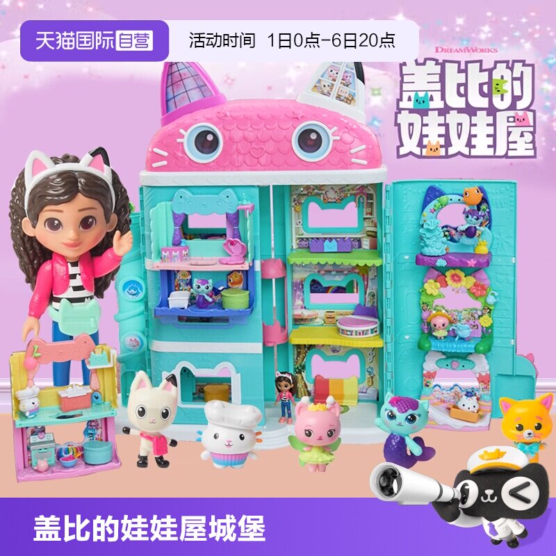 【自营】盖比的娃娃屋豪华城堡女孩过家家大房子别墅屋全套玩具