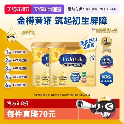 【自营】美版美赞臣1段金樽配方奶粉含DHA0-12个月587g*2【临期】