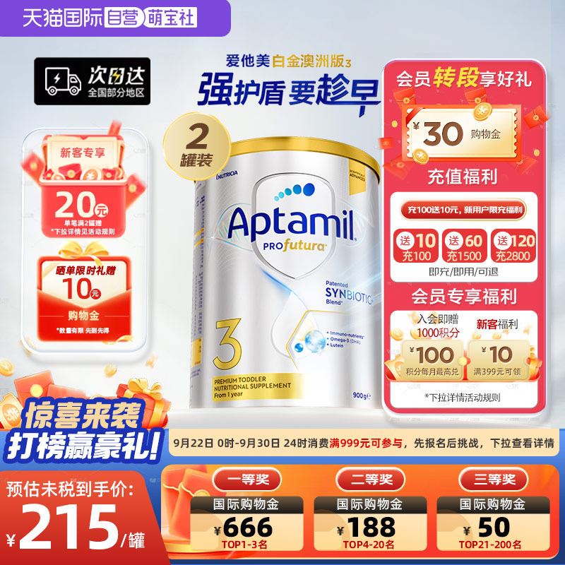 爱他美澳洲白金进口奶粉3段DHA