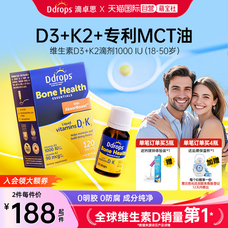 【自营】Ddrops滴卓思维生素d3成人d3k2滴剂女性vd3进口维d1000iu