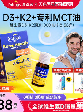 【自营】Ddrops滴卓思维生素d3成人d3k2滴剂女性vd3进口维d1000iu