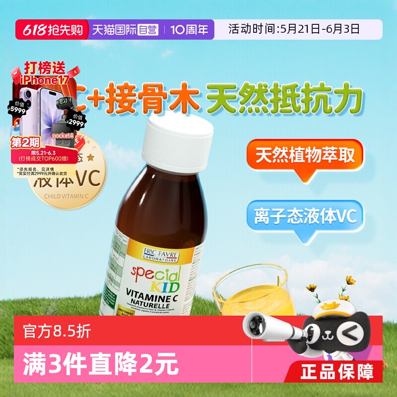 【自营】艾瑞可儿童维c接骨木婴儿vc促进铁吸收维生素c免疫力糖浆