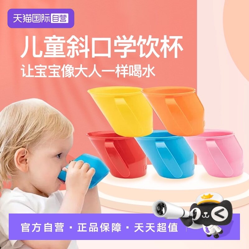 【自营】英国朵笛卡Doidy婴儿学饮杯倾斜口杯儿童直饮敞口喝水杯