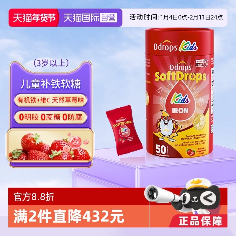【自营】Ddrops滴卓思儿童补铁非婴幼儿铁剂贫血宝宝补铁软糖