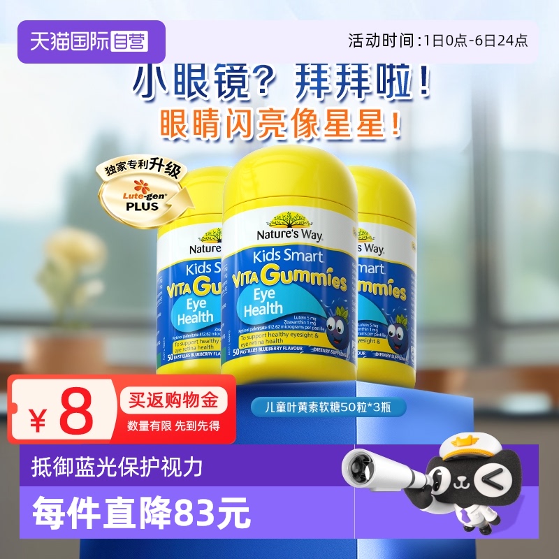 澳洲叶黄素佳思敏蓝莓护眼软糖