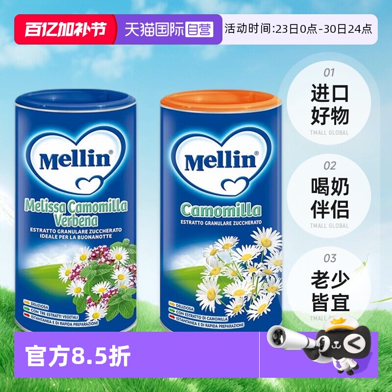 【自营】意大利进口Mellin美林菊花晶儿童清火宝 清热固体饮料2罐