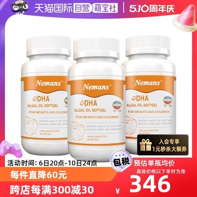 纽曼思儿童藻油dha90x3美国