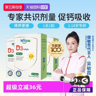 健敏思维生素D3高效吸收