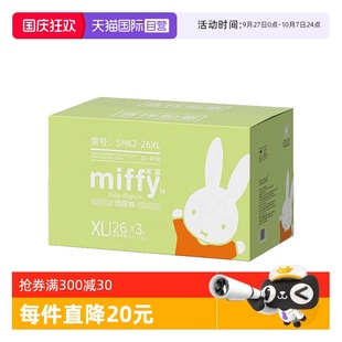 熱銷款 Miffy米菲芯呼吸紙尿拉拉褲 新生嬰兒夏日尿片 自營