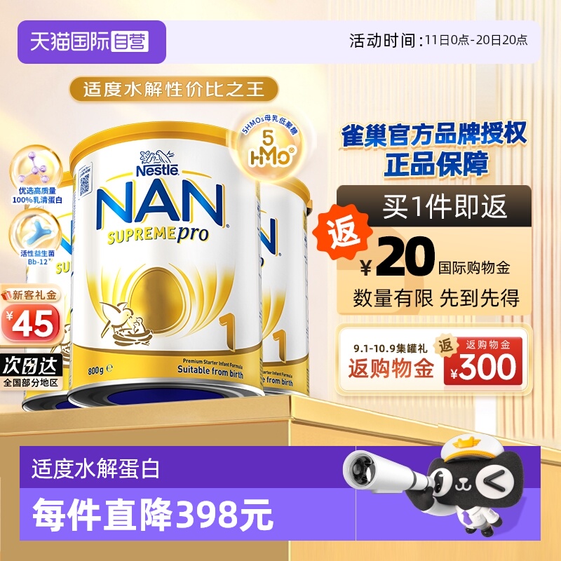 【自营】雀巢澳洲版超级能恩1段5HMO适度水解婴幼儿奶粉800g*3罐