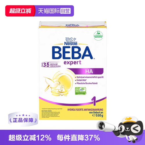 HA低敏适度水解奶粉BEBA