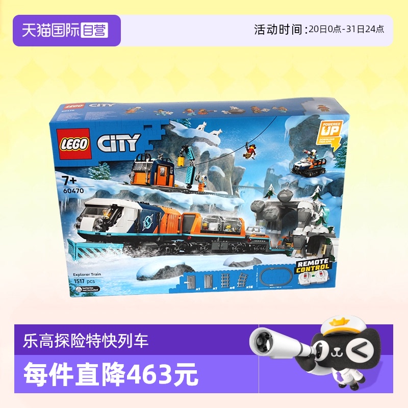 乐高城市60470极地探险特快列车