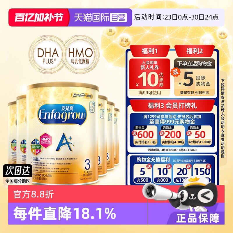 【自营】6罐*港版MeadJohnson美赞臣儿童成长奶粉3段850g进口荷兰