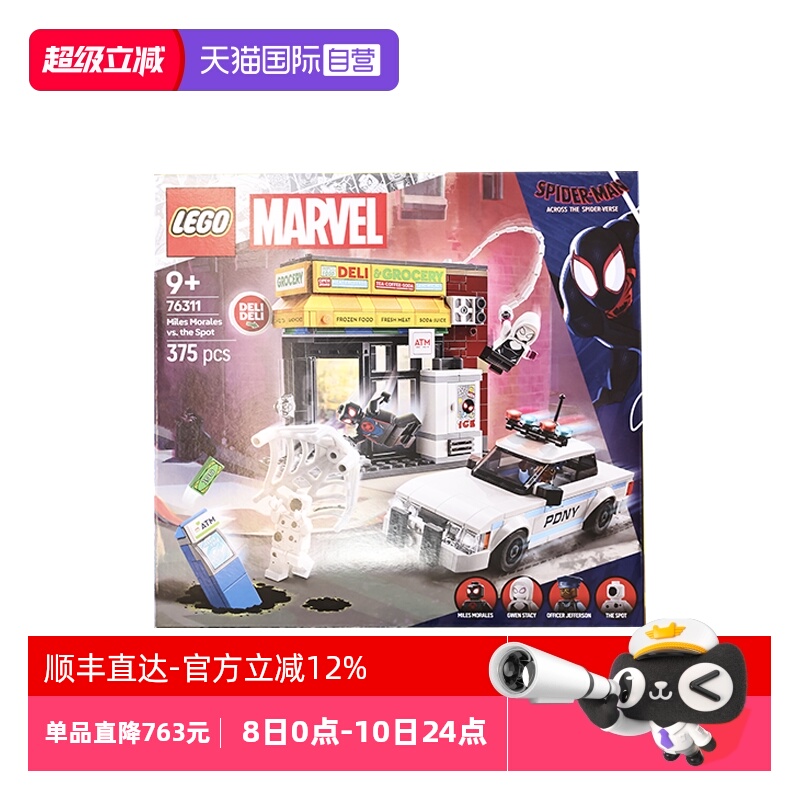 【自营】LEGO乐高76311蜘蛛侠平行宇宙 迈尔斯·莫拉莱斯大战斑点