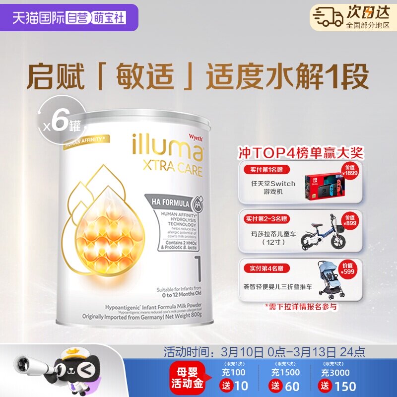 【自营】惠氏启赋敏适HA德国进口适度水解配方奶粉1阶段800g*6