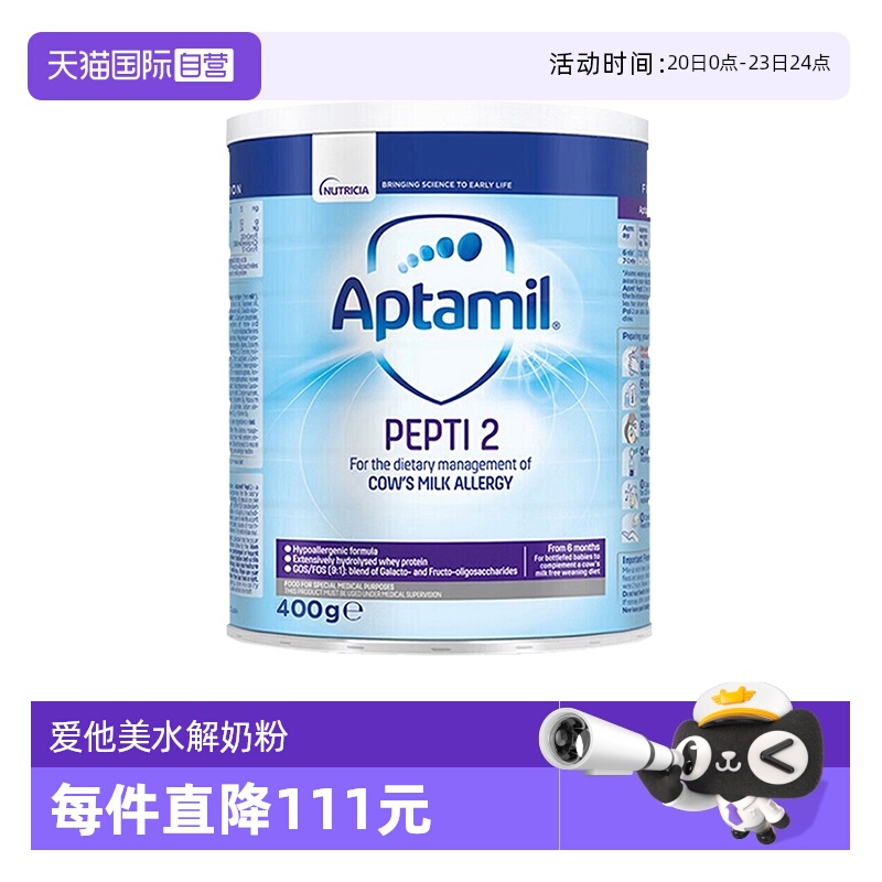 【自营】爱他美（Aptamil）深度水解奶粉婴儿配方奶粉2段400g*3罐
