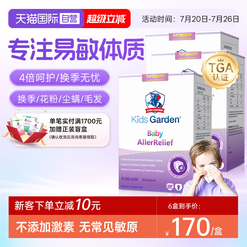 【自营】兰骑士益生菌婴幼儿童舒鼻换季花粉尘螨免疫力好鼻子3盒