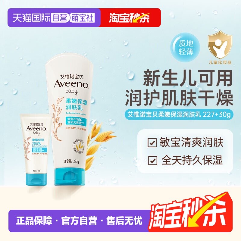 【自营】洗护多品秒杀aveeno艾维诺宝宝儿童保湿舒缓洗沐润肤面霜