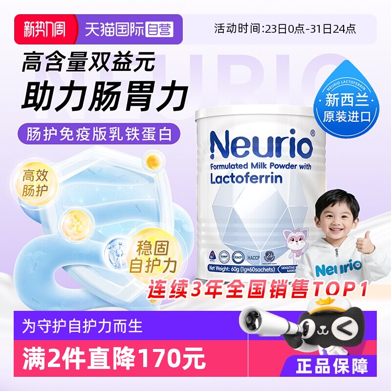 纽瑞优乳铁蛋白进口免疫白金60g