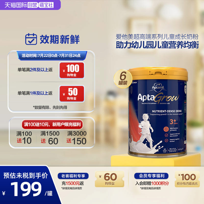 【自营】新西兰原装进口爱他美AptaGrow儿童成长奶粉3+段900g*6罐