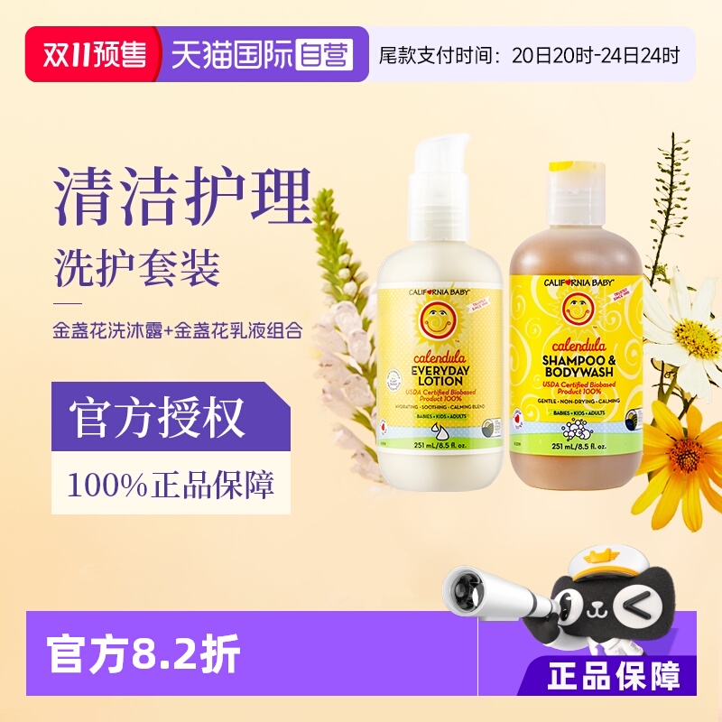加州宝宝金盏花洗护二合一+乳液