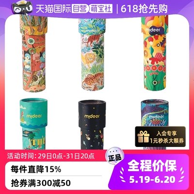 mideer弥鹿万花筒儿童益智小玩具