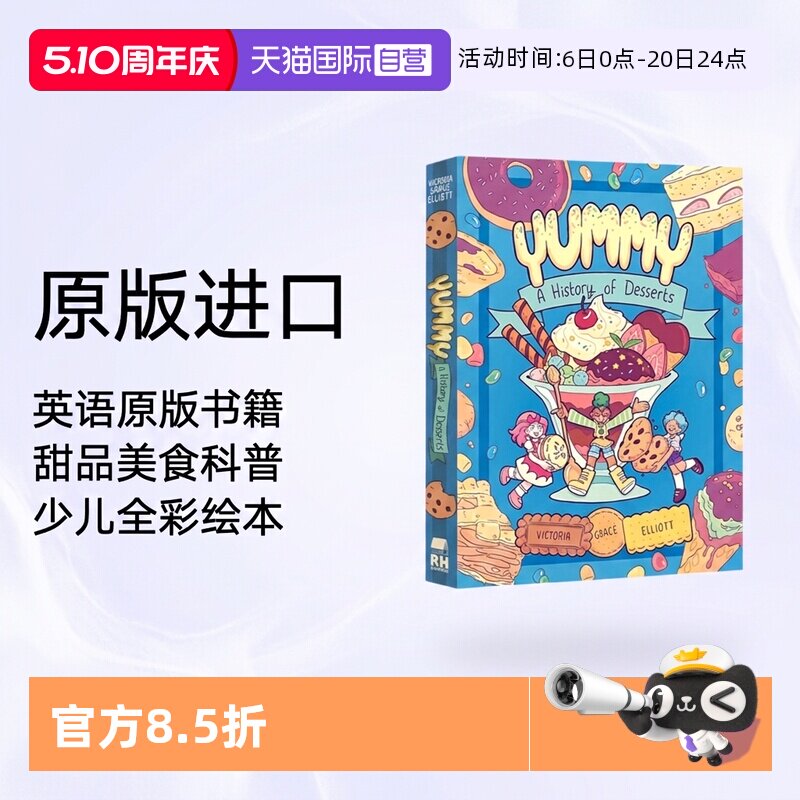 【自营】点心甜品美食 英文原版 Yummy A History of Desserts 少儿全彩绘本漫画 进口英语原版书籍儿童外文书 可搭什么是烹饪
