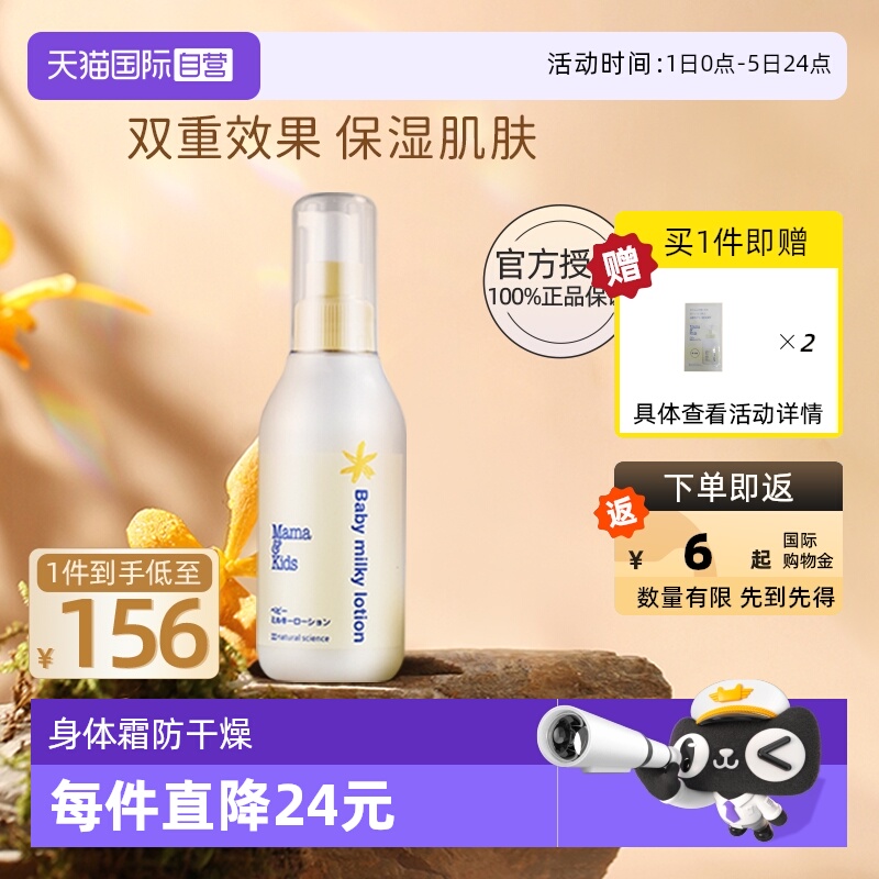 【自营】mamakids婴儿宝宝乳液身体乳面霜150ml儿童补水润肤乳液