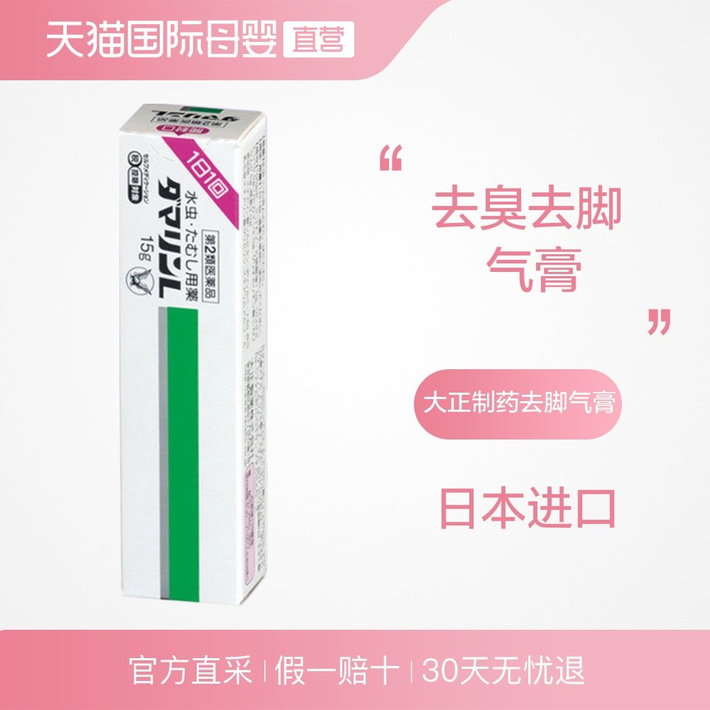 Japan Taisho Pharmaceutical Co Athlete's foot cream 20g Beriberi Powerful Beriberi water Agency purchase quality goods Importedin the  OTC Drug/Medical Devices/Planning supplies , International Medicine, international Non-prescription drugs, international Dermatology drugs category - from Buy2taobao.com to provide professional Taobao agent buy service