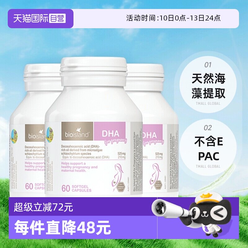 【自营】澳洲bioisland佰澳朗德孕妇海藻油DHA哺乳期孕期60粒*3瓶