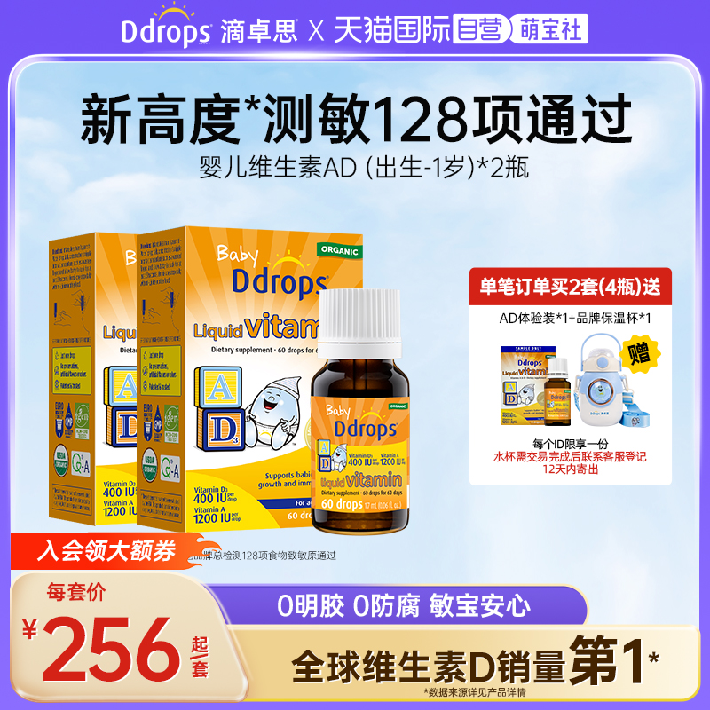 【自营】Ddrops滴卓思新生儿维生素ADd3滴剂婴儿补钙DD小滴瓶*2