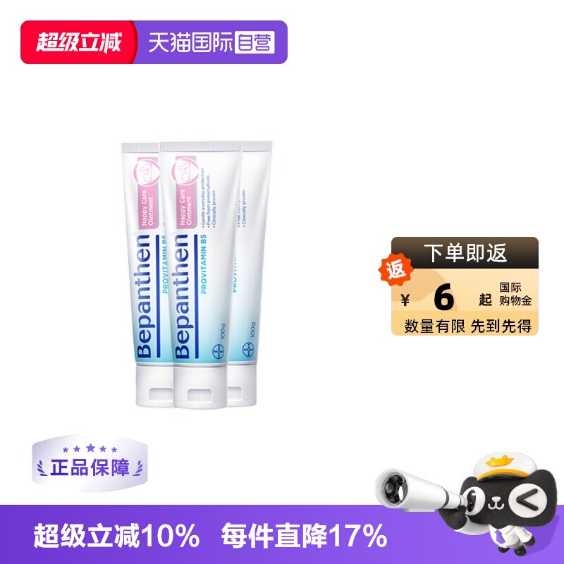 【自营】拜耳贝乐欣护臀膏100g*3官方正品婴儿宝宝红屁屁预防修护