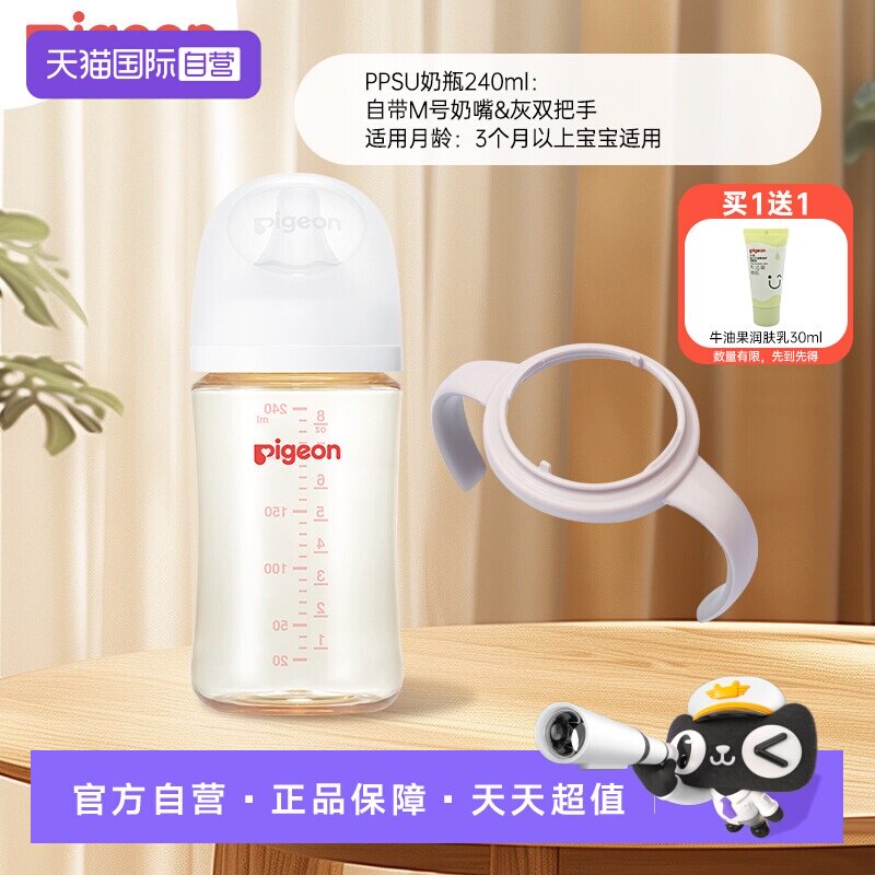 【自营】贝亲PPSU宽口径奶瓶奶嘴新生儿防胀气防呛带灰把手吸管