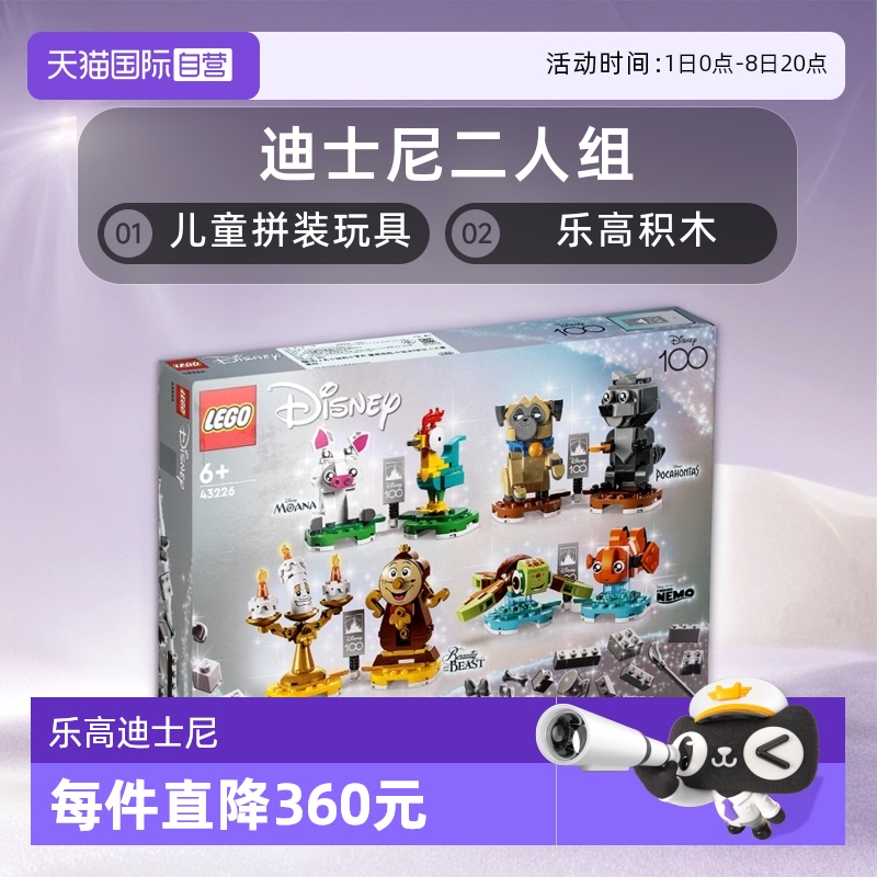 乐高积木迪士尼二人组43226礼物