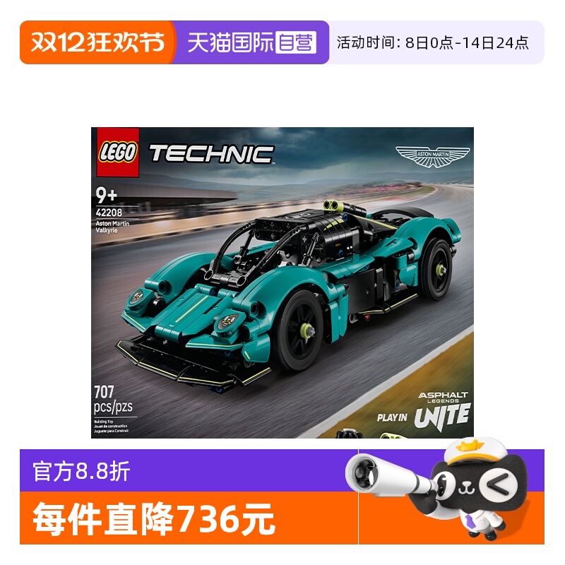 【自营】LEGO乐高42208阿斯顿·马丁Valkyrie机械组系列拼搭积木