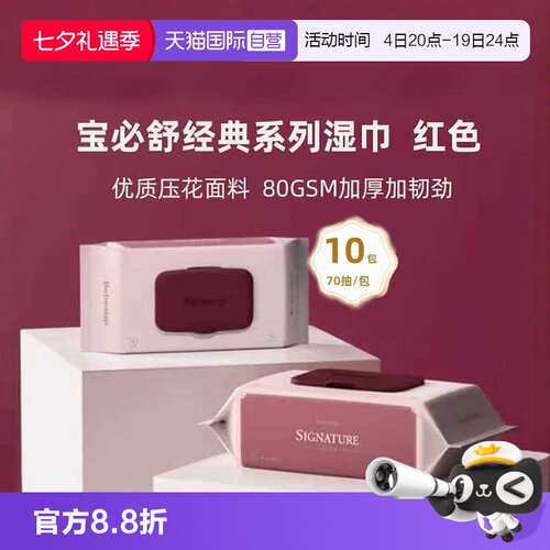 Bebesup婴儿湿巾加大加厚