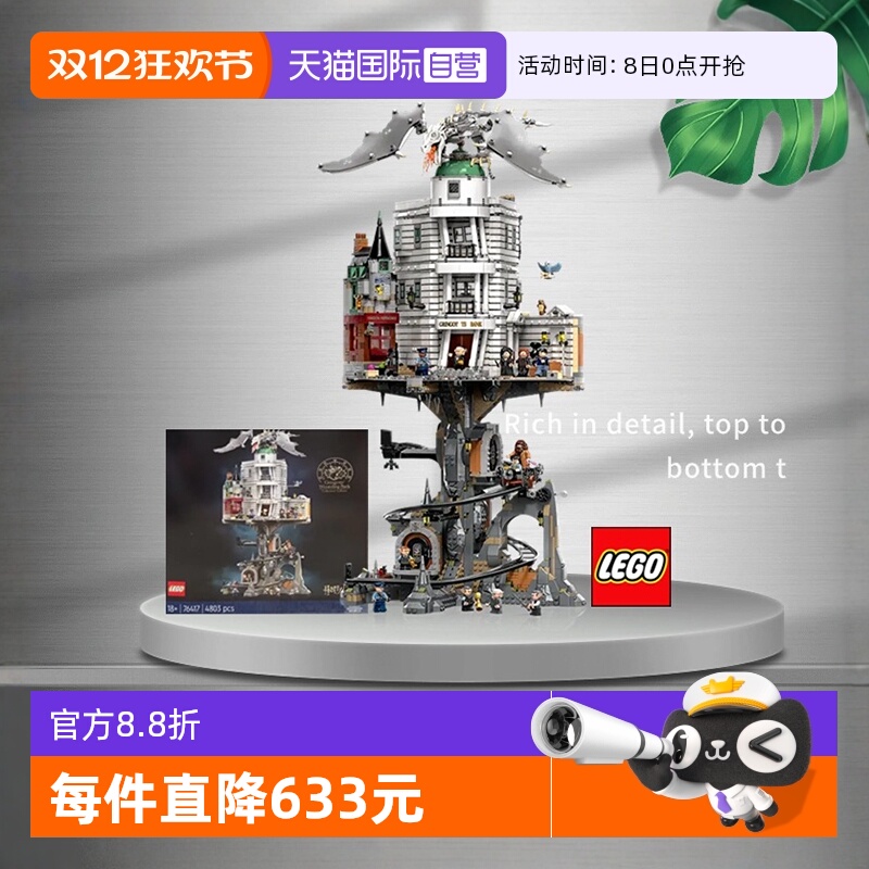 【自营】乐高成人积木76417 哈利波特古灵阁巫师银行城市街景城堡