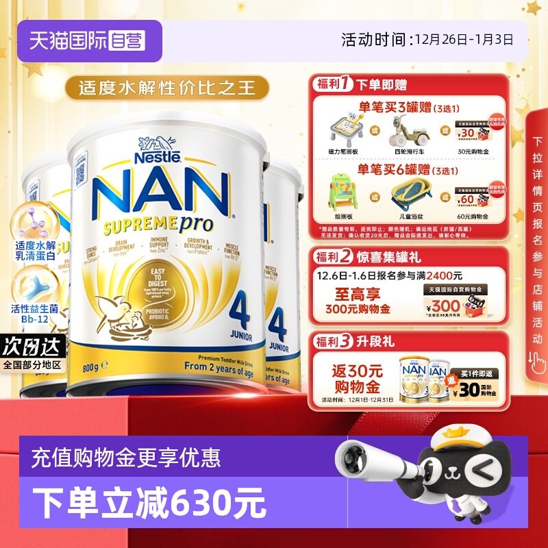 【自营】【新升级】雀巢超级能恩4段适度水解低敏奶粉800g*3罐