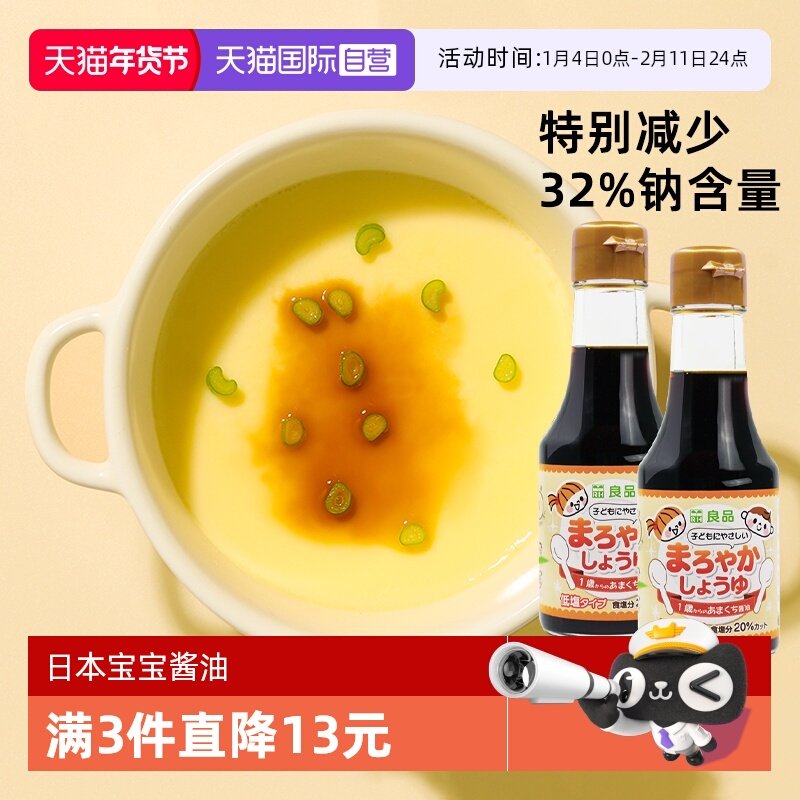 【自营】和寓良品日本进口酱油宝宝调味料酿造生抽150ml,婴童食品,调料,淘宝优惠券,粉丝福利购,淘宝优惠卷