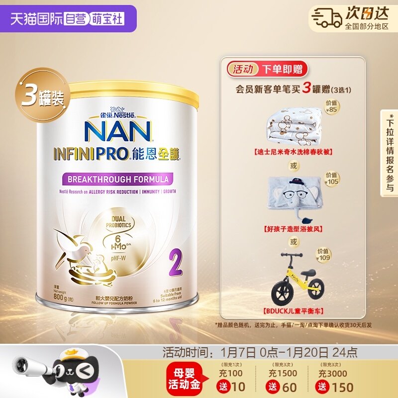 【自营】雀巢能恩全护2段6HMO益生菌适度水解婴儿配方奶粉800g*3