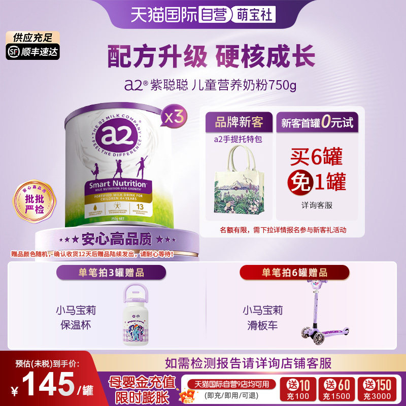 【自营】a2儿童成长奶粉 紫聪聪 750g*3罐焕新版