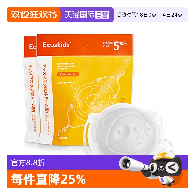 ecuskids儿口罩0到6月3D立体2包