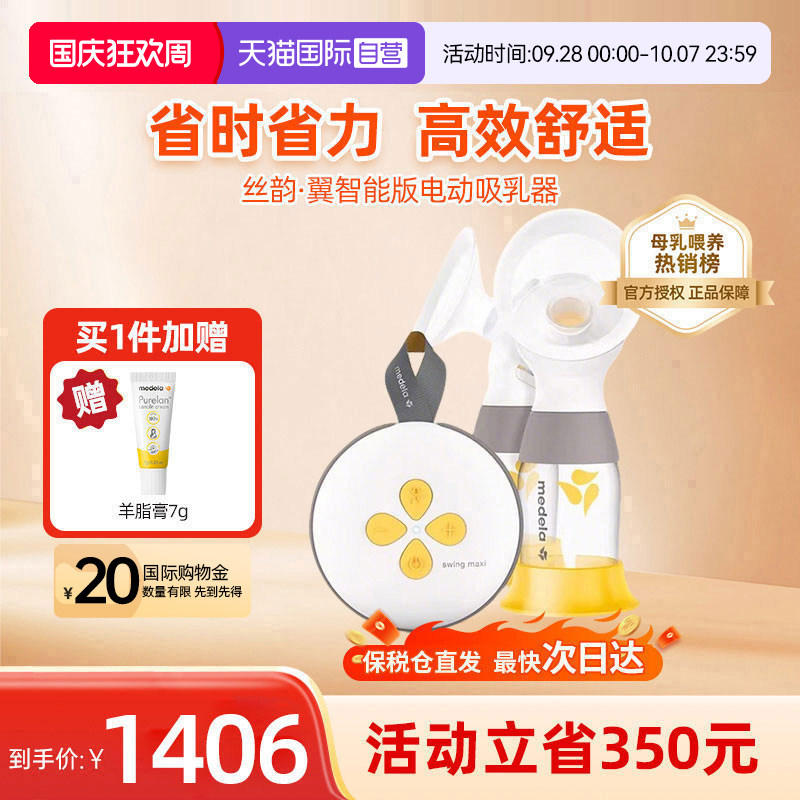 medela美德乐电动吸奶器丝韵翼