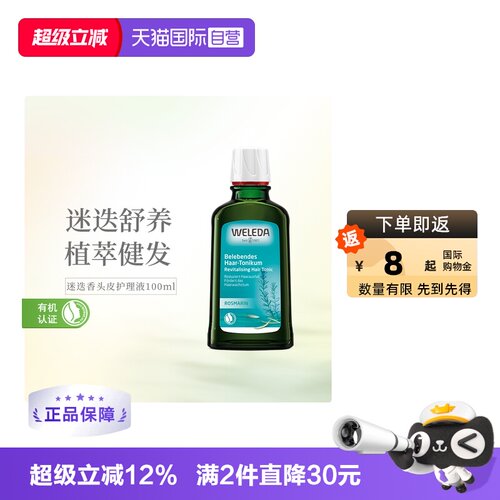 维蕾德迷迭香头皮控油护理液