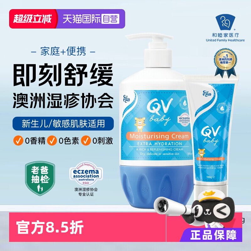 【自营】澳洲Ego QV小老虎面霜500g+100g婴儿保湿润肤霜宝宝新生