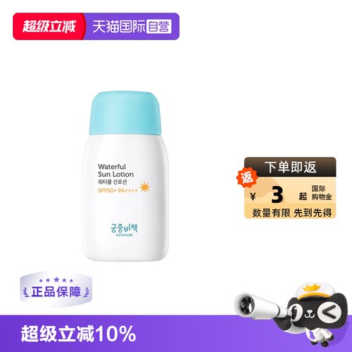 韩国宫中秘策防晒乳液儿童清爽
