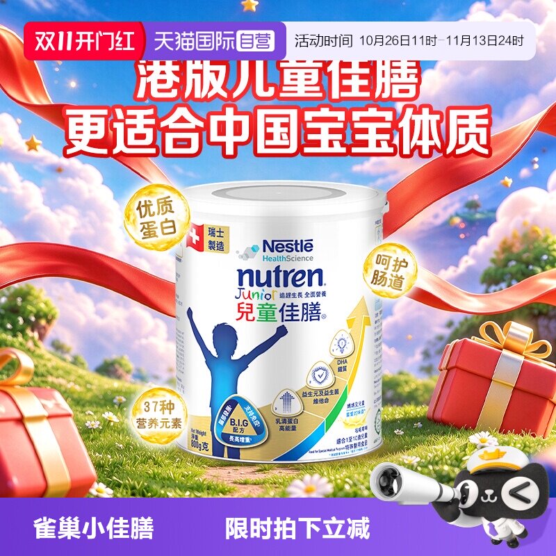 【自营】雀巢健康科学小佳膳奶粉港版800g全营养配方儿童佳膳成长
