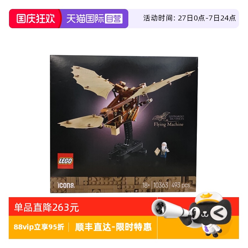 【自营】LEGO乐高10363列奥纳多·达·芬奇的飞行器ICONS系列积木