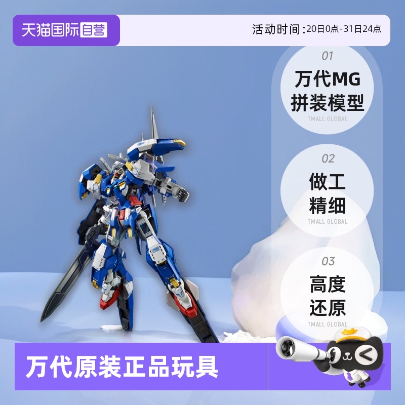 【自营】万代MG 1/100 雪崩能天使高达 雪橇突进 EXIA 00拼装模型